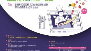 제 4회 전국 고등학생 요리&제과 경연대회 개최