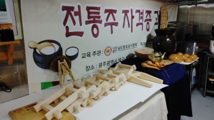 남도발효음식협회 전통주수업 개강