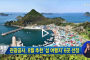 관광공사, 8월 추천 '섬 여행지' 6곳 선정