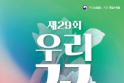 ‘제29회 우리 꽃 전시회’ 작품 공모