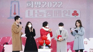 김정숙 여사, 희망2022 나눔 캠페인 출범식