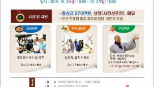 제3회 발효음식전시콘테스트 개최