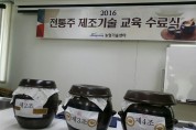 발효전문 자격증 취득 인기 '한국창업능력개발원' 에서 가능