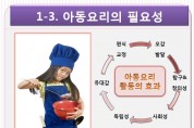 아동요리지도사, 푸드코디네이터, 다문화식생활지도사 강사 양성 기관 광주광역시