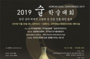 우리술문화원, 11월 30일 고려대 정경관서 ‘술 학술대회’ 개최