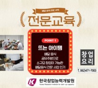 광주 중식요리학원 중화요리 창업 위주 교육 한국창업능력개발원 유일